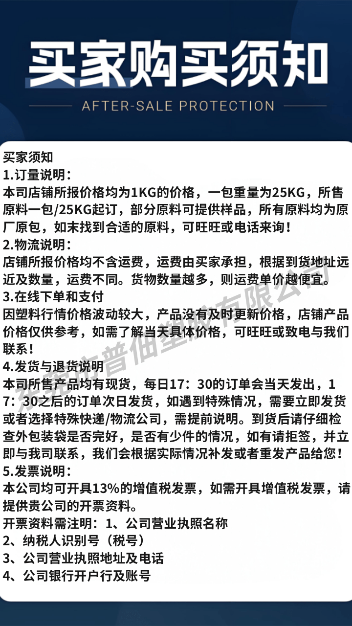 买家须知3.png